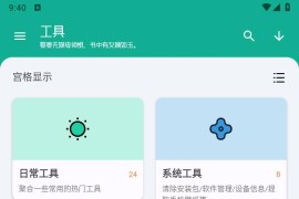 工具大师 v1.2.8 安卓绿化版