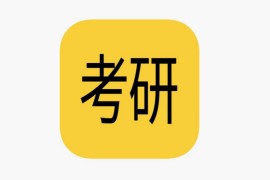 IOS圈X规则|考研题典-题和答案都有