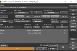 专业查壳工具 DIE (Detect it Easy) v3.09 绿色版