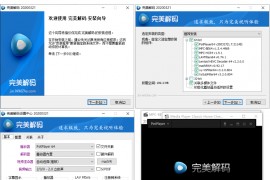 多媒体视频播放器 完美解码(PureCodec)20240321
