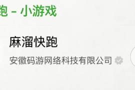 IOS圈X规则|"麻溜快跑"微信小程序