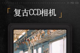 ProCCD复古CCD相机 v4.1.1(151) 安卓绿化版