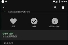 Privary v3.2.3.8 安卓绿化版