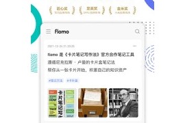 flomo笔记 v4.0.8 安卓绿化版