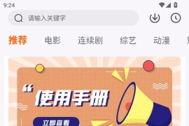 追番达人 v3.8.1 安卓绿化版