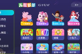 儿歌多多TV v1.2.9.0 TV绿化版