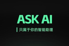 Ask AI v2.5.3 安卓绿化版