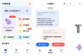 AI翻译通 v2.2.7 安卓绿化版