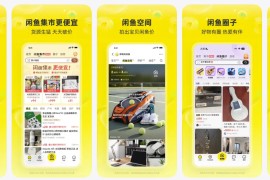 闲鱼 v7.27.50 iOS绿化版