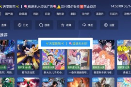 天堂影院TV v3.2.0.1 TV内置源版