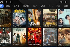 一影视 v2.2.0 电脑+TV+iOS版