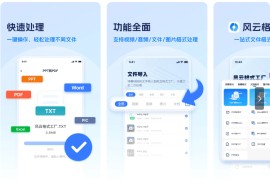 风云格式大师 v1.1128 安卓绿化版