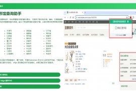 豆瓣+图书馆查询助手 自动查询指定图书馆图书信息