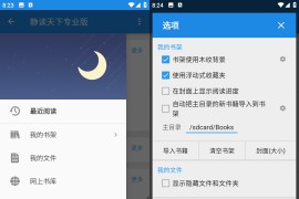 静读天下 v9.8.0.0 安卓绿化版