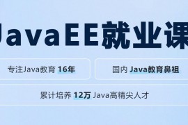 【黑马程序员】JavaEE就业课 V13.0 - 带源码课件
