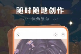 Sketchbook v6.1.1(454093) 安卓绿化版