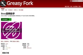Boss直聘助手-优化UI去除广告 批量投递简历 GPT自动打招呼
