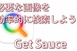 Get Sauce:按图搜索 v1.7.8 安卓绿化版