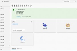 实用的开源多功能原神工具箱 | 胡桃工具箱 1.9.8.0