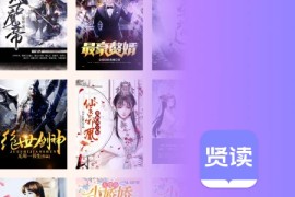 贤读书城 v2.0.4.8 安卓绿化版