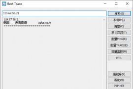 IP工具 Best Trace v3.9.0 单文件版