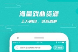 梨园行戏曲 v9.1.0.0/3.1.3(313) TV绿化版/安卓绿化版