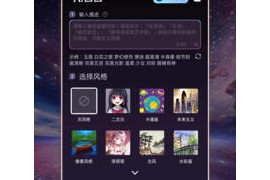 智绘AI v2.1.0.0(2100) 安卓绿化版