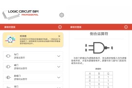 逻辑电路模拟器专业版 v38.1.0(160) 安卓绿化版