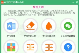 Office工具集by小叶，PDF文件格式处理，办公党应该狂喜！