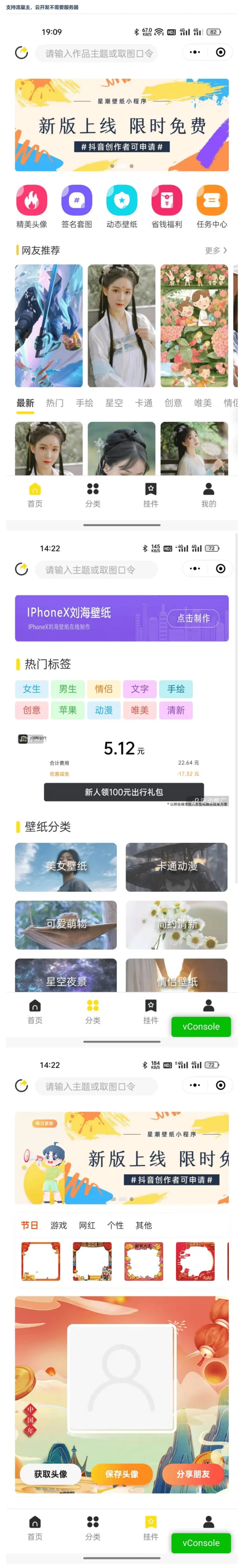 抖音壁纸小程序源码免费分享