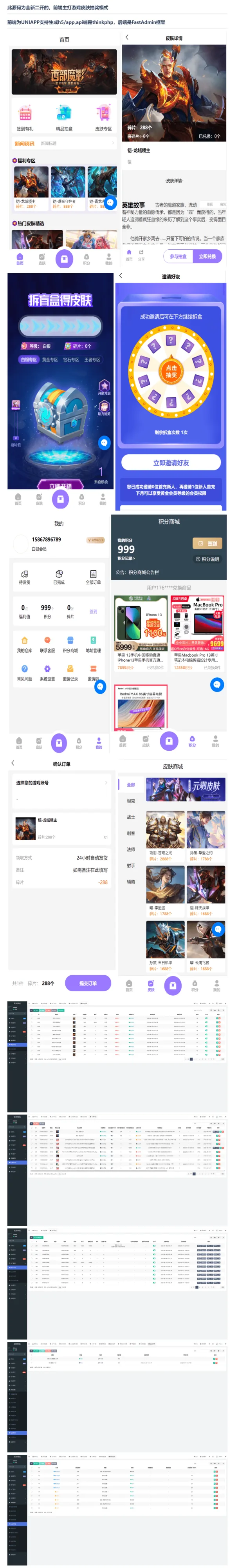 二开运营版王者荣耀皮肤抽奖系统/游戏皮肤盲盒/盲盒商城抽奖盲盒/前端UNIAPP - APP源码