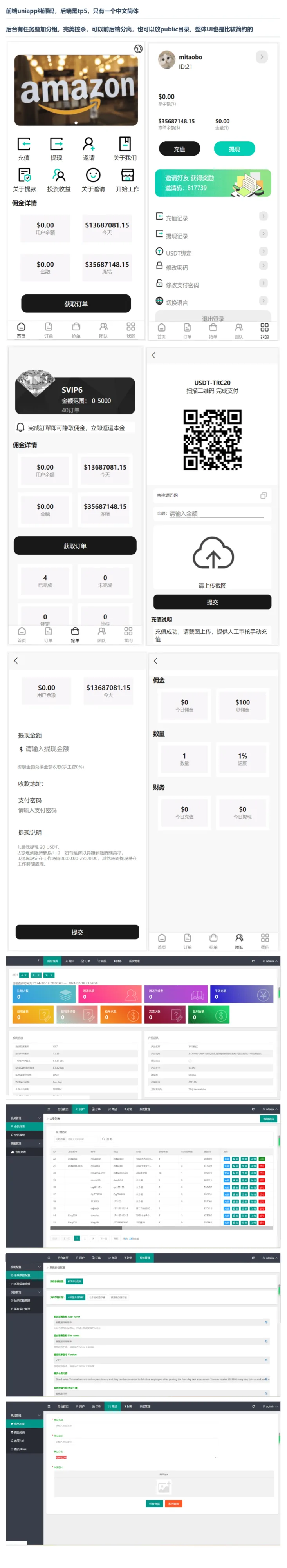 2024-03-12_175832.png 海外任务刷单抢单商城源码/叠加分组/完美控杀/代理分销/前端uniapp源码/后端PHP - APP源码