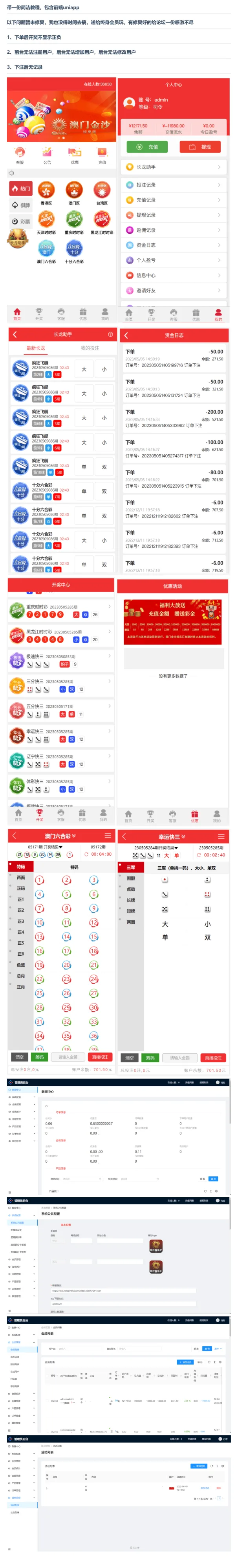 2024-03-12_204516.png 【终身免费】二开菠菜源码/前端uniapp+完整数据+新UI+全部私彩+控制彩种+定制开发+完美运行 - APP源码