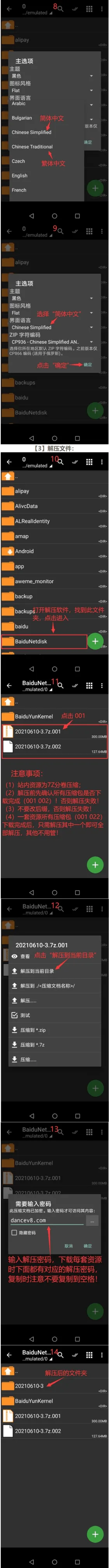 2024-03-18_194623.png 安卓手机下载解压教程 - 国内主播热舞 - 图4
