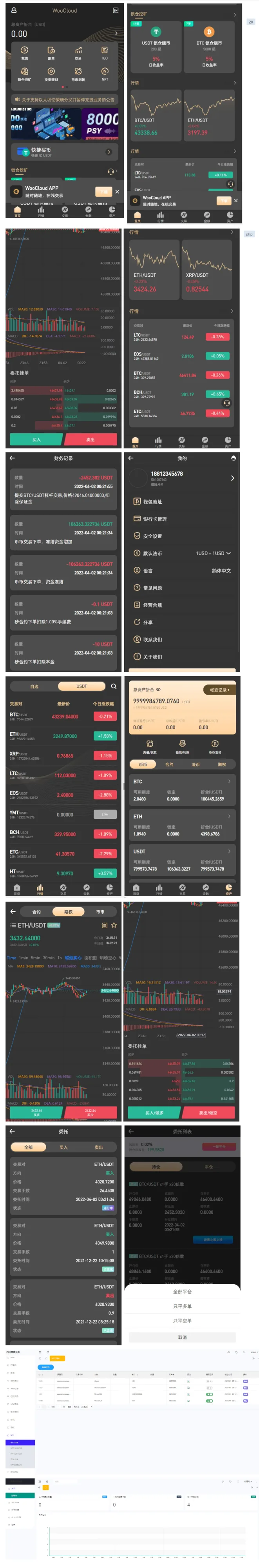 WooCloud交易所/秒合约/申购/矿机/风控/NFT/跟单/币币交易/期权交易/全开源/附搭建教程 - APP源码