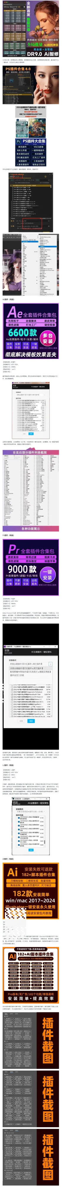2024-04-06_220933.png 某宝购买的PR\AE\PS\LR\C4D全套插件合集,一键安装变大神! - 电脑软件 - 图2