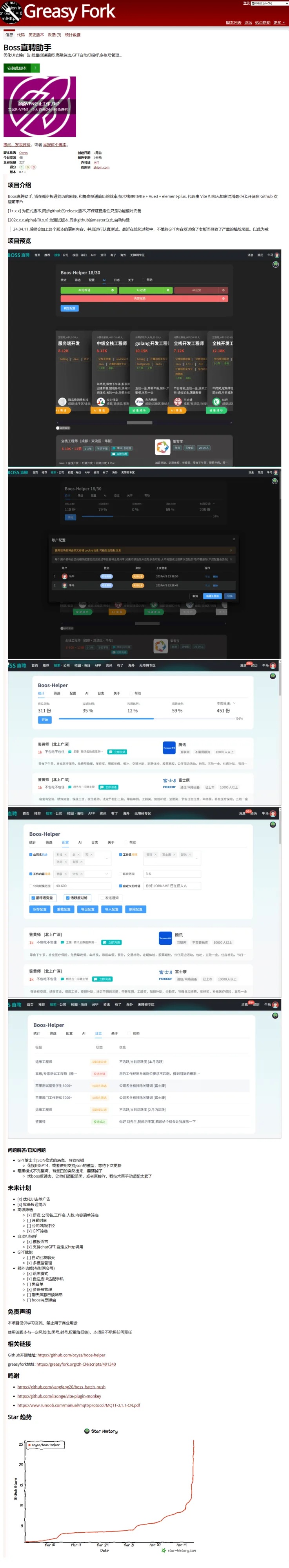 2024-04-17_184647.png Boss直聘助手-优化UI去除广告 批量投递简历 GPT自动打招呼 - 油猴脚本