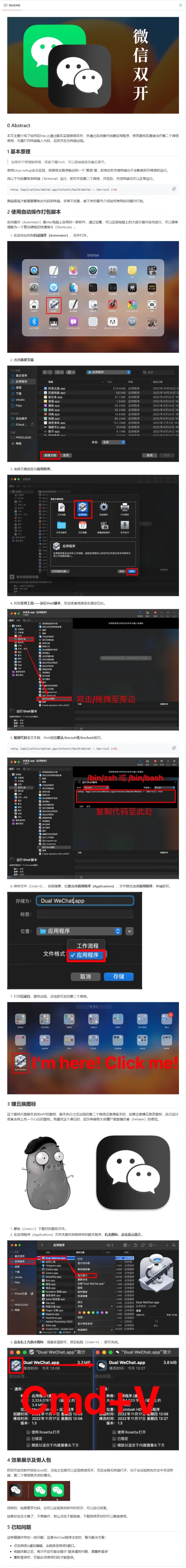 如何在Mac上通过脚本实现微信双开 - 教程