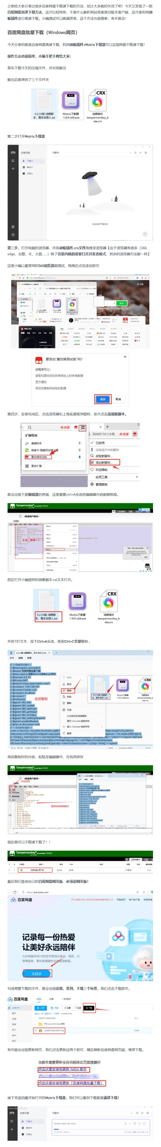 2024-04-27_085437.png 百度网盘批量下载(插件),度盘最新不限速下载工具! - 电脑软件