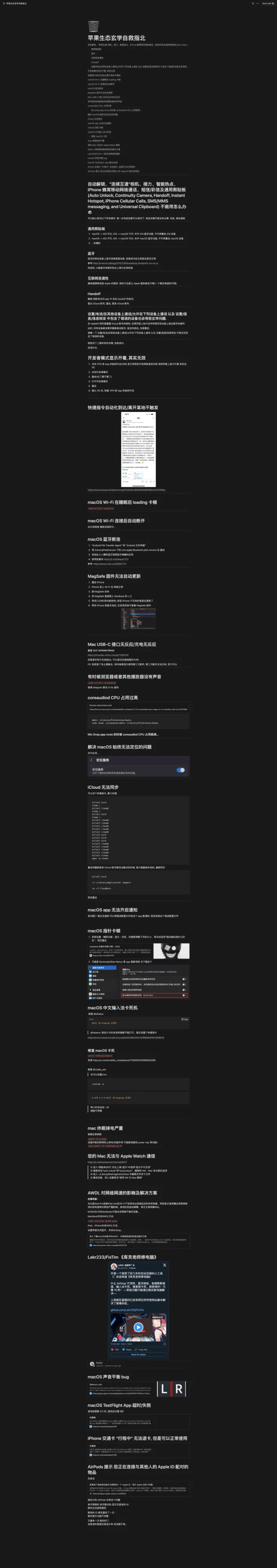 preview_png (1).png 苹果生态玄学自救指北 - 工具