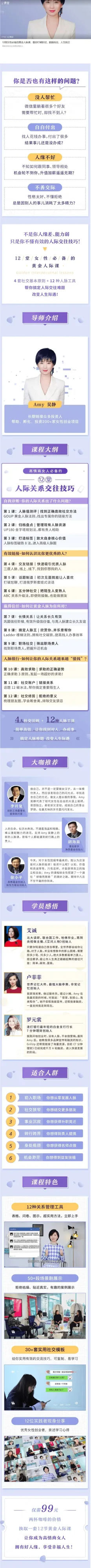 2024-06-12_221049.png 12堂女性必备的黄金人际课,教你打破阶层,脱颖而出,人生跃迁(完结) - 教程