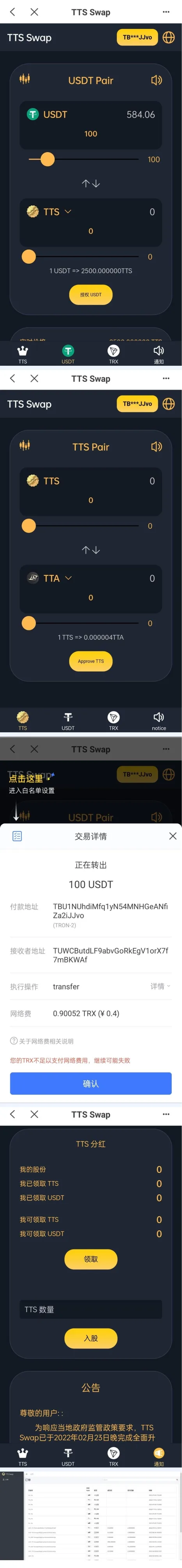 双语言区块链闪兑系统/usdt/trx兑换源码/前端uinapp - 其他源码